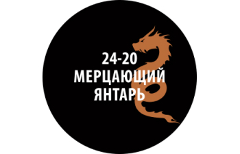 Проливка Мерцающий янтарь, 30 мл