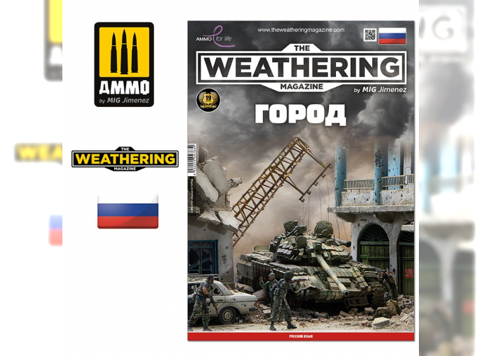 THE WEATHERING MAGAZINE #34 – Город РУССКИЙ