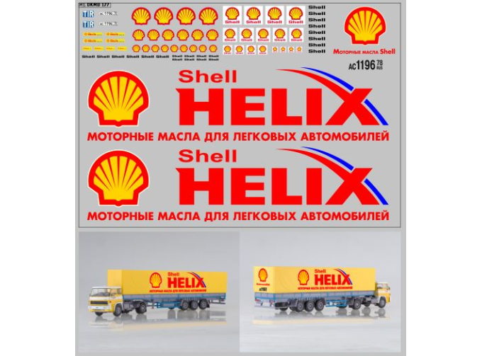 Декаль МАЗ-93971 SHELL