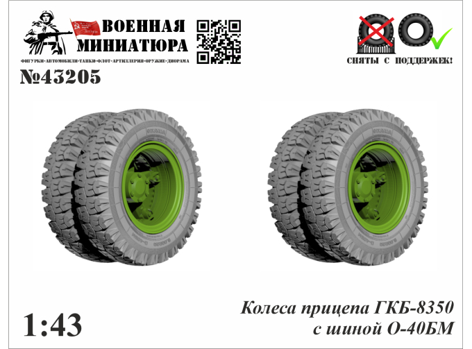 Колеса прицепа ГКБ-8350 с шиной О40-БМ