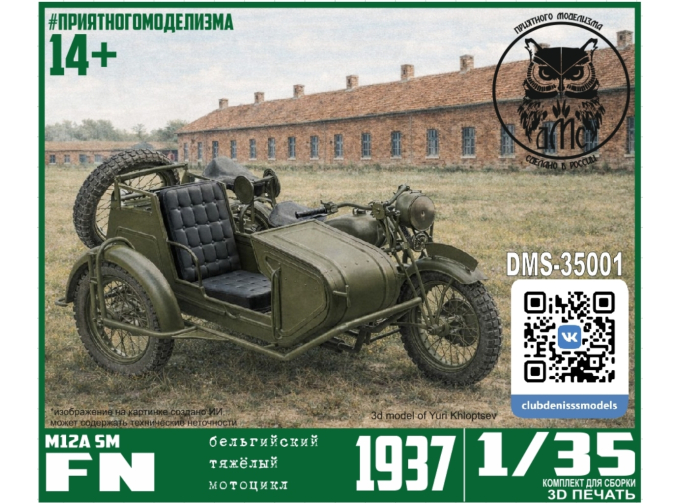 Сборная модель FN m12a SM