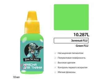 Краска акриловая по ткани Jim Scale: Зеленый FLU, 18мл