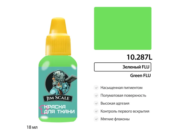 Краска акриловая по ткани Jim Scale: Зеленый FLU, 18мл