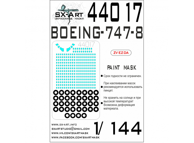 Маска окрасочная Boeing 747-8 (Звезда)