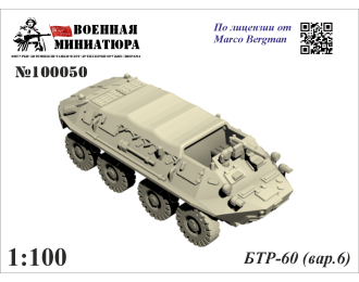 Сборная модель БТР-60 (вар. 6)