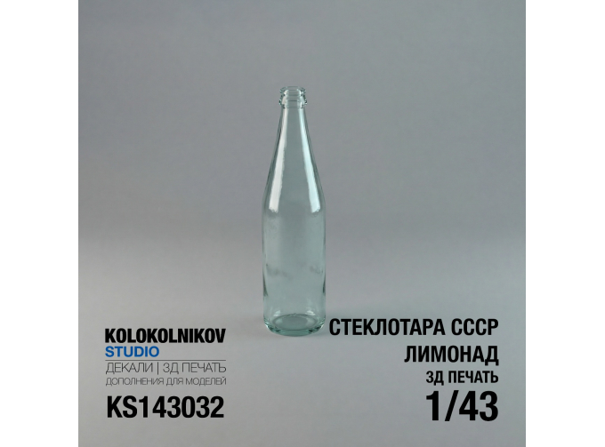 Стеклотара СССР - Лимонад