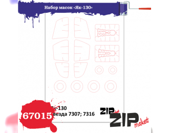Набор масок Як-130, (Звезда)