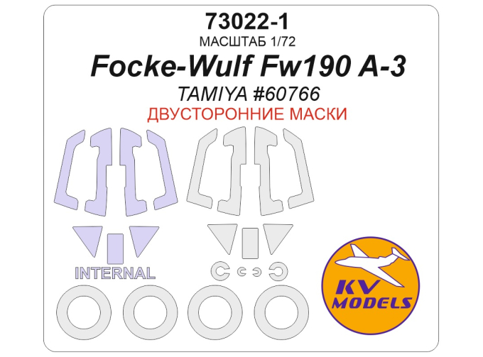Маска окрасочная двусторонняя Focke-Wulf Fw190 A-3 (TAMIYA #60766)+ маски на диски и колеса