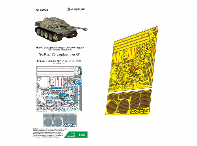 Фототравление Jagdpanther G1 (Takom) основной набор
