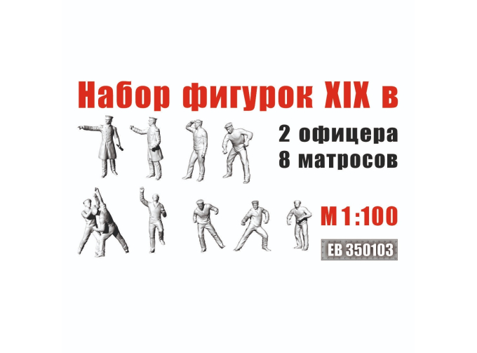 Команда: 2 офицера, 8 матросов XIX в.