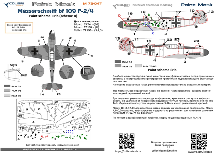 Маска окрасочная Bf 109 F (paint scheme Erla)