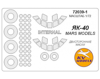 Маски окрасочные Як-40 (все модификации) - двусторонние маски + маски на диски и колеса