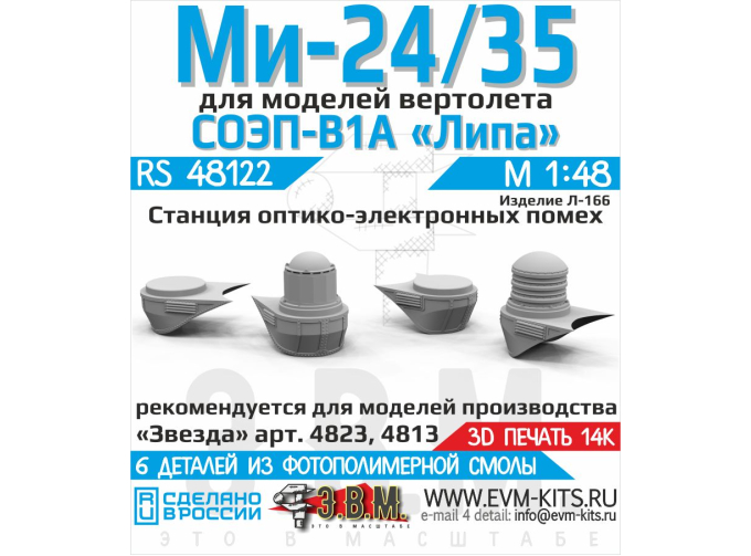 Ми-24/35 СОЭП-В-1А Липа.