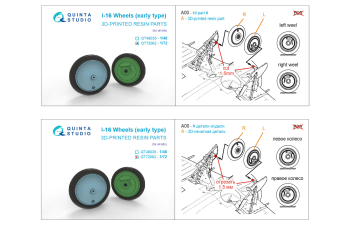 Колеса И-16 (ранние) с отдельными нагруженными шинами (Звезда)