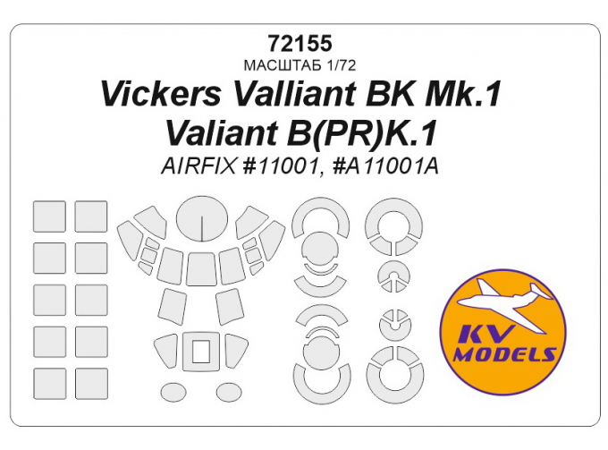 Маска окрасочная Vickers Valliant BK Mk.1 / Valiant B(PR)K.1 + маски на диски и колеса