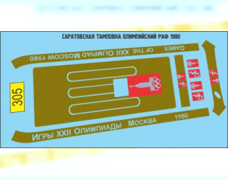 Декаль РАФ 2203 олимпиада 1980