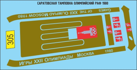 Декаль РАФ 2203 олимпиада 1980