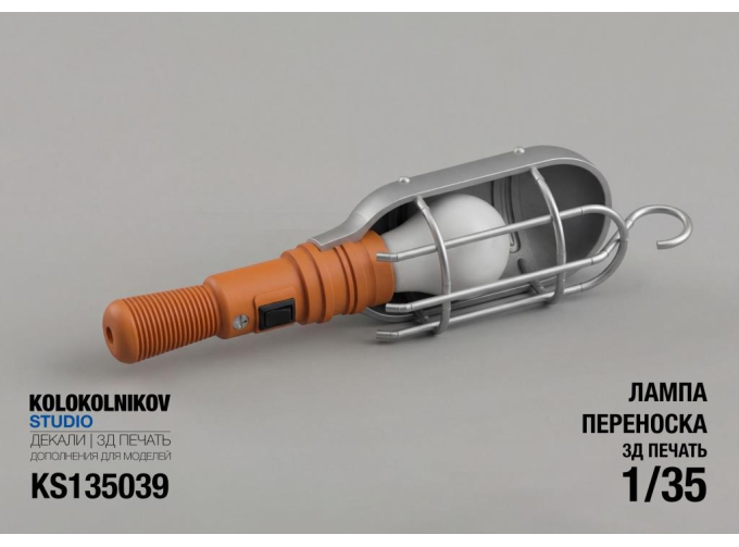 Лампа переноска (2 шт)