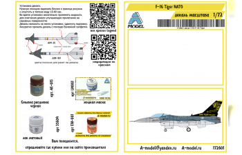 Декаль для F-16 (NATO Tiger)