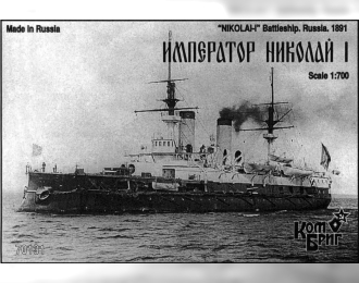 Сборная модель 70131 Император Николай I Эскадренный броненосец 1891