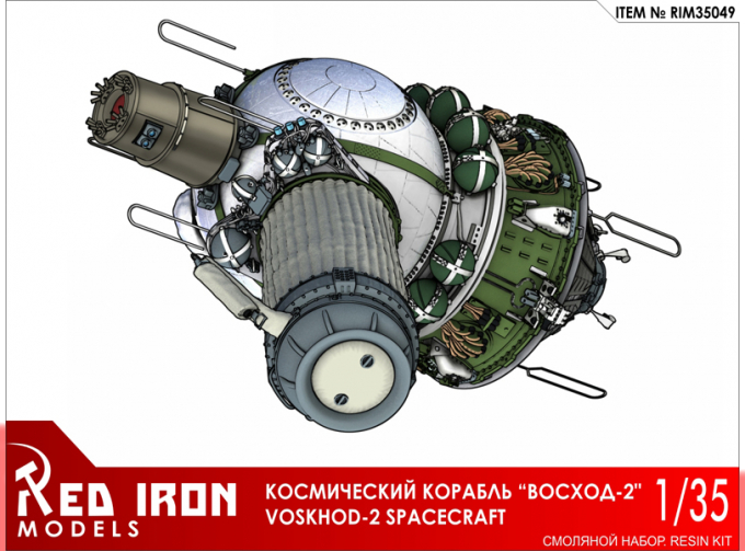 Сборная модель Космический корабль "Восход-2"