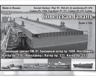 Сборная модель Soviet Harbor: Tug Pr. 733 + Tug Pr. R376 + Barge Pr. 371