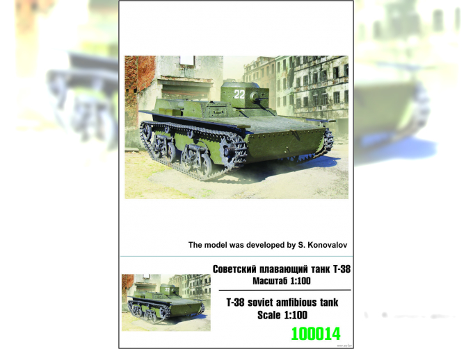 Сборная модель Советский плавающий танк Т-38