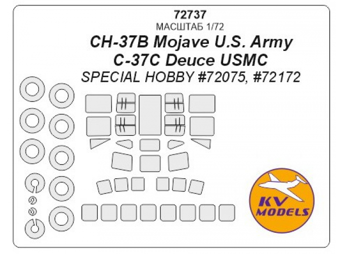 Маска окрасочная CH-37B Mojave U.S. Army / CH-37C Deuce USMC (Special Hobby #72075, #72172) + wheels masks