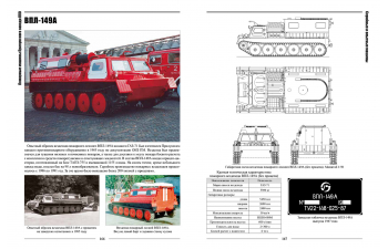 Книга Пожарные машины Прилукского завода ППО (цветн.)