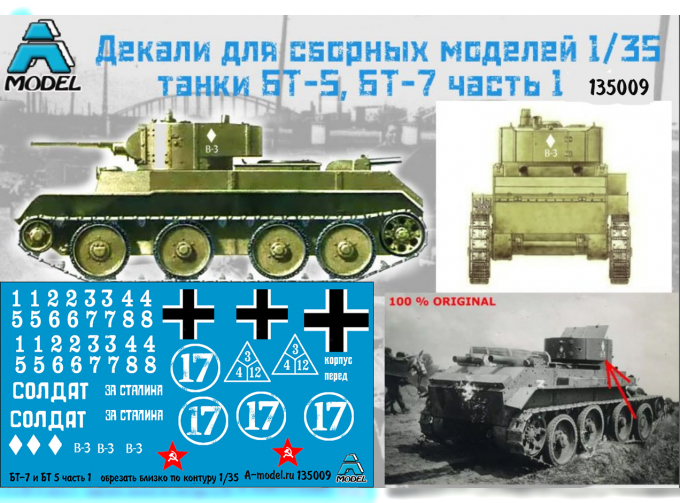 Декаль для танков БТ-5 и БТ-7 (часть 1)