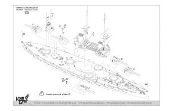 Сборная модель Британский линейный корабль HMS "Collingwood", 1910 г.