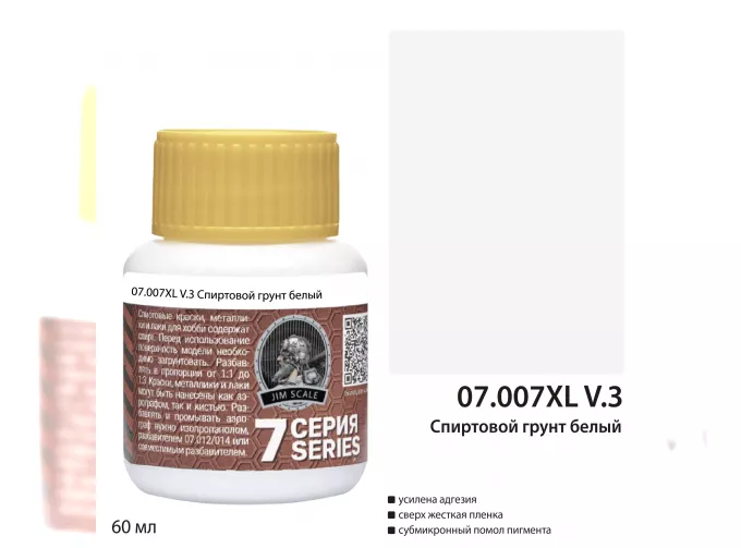 Грунт спиртовой белый, 60мл