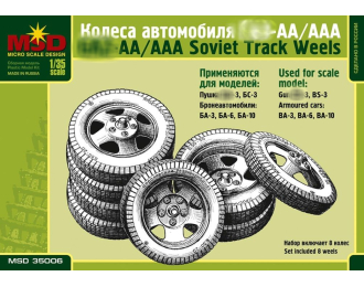 Сборная модель Колеса Горький-АА, Горький-ААА