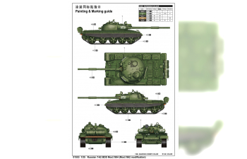 Сборная модель Танк Т-62 БДД мод.1984г. (1962 мод.)