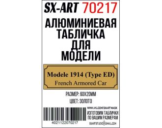 Табличка для модели Modele 1914 (Type ED) French Armored Car