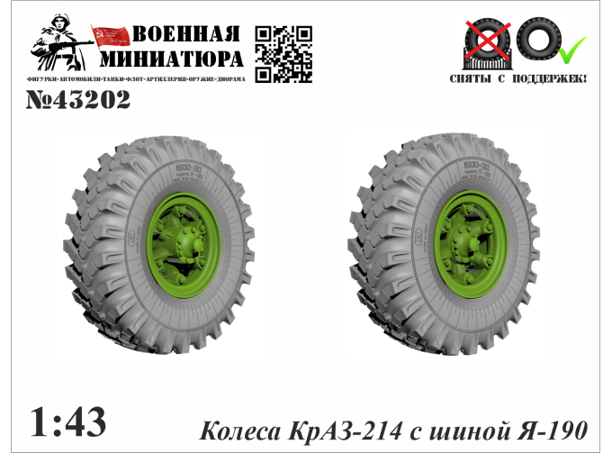 Колеса Краз-214 с шиной Я-190