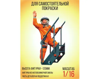 Фигура Гагарин Ю.А.