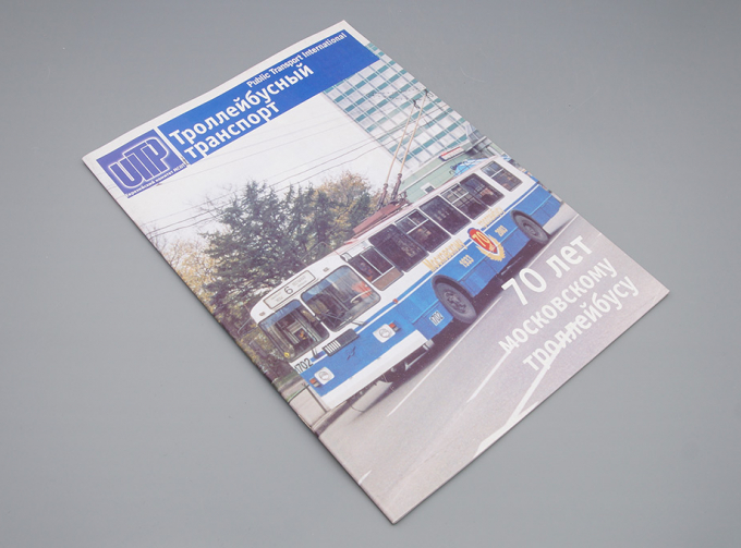 Журнал Троллейбусный транспорт