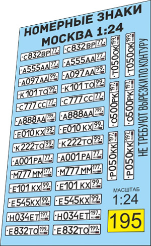 Набор декалей Номера Москва (масштаб 1:24)