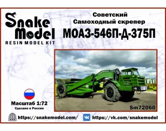 Сборная модель Советский Самоходнй скрепер МОАЗ-546П-Д-375П
