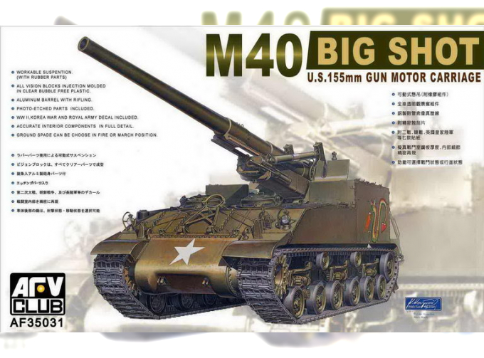 Сборная модель M40 SELF-PROPELLED GUN