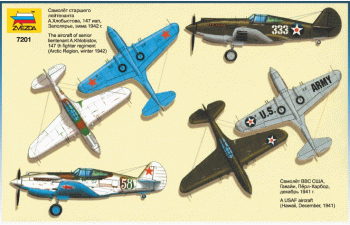 Сборная модель Истребитель P-40B "Томагавк"