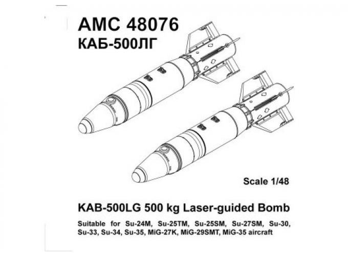 Набор для доработки Российская корректируемая авиационная бомба калибра 500 кг КАБ-500ЛГ(2 шт.)