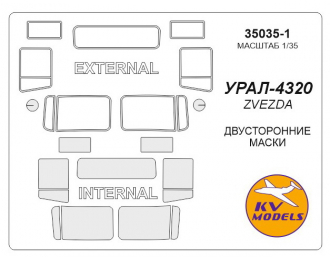 Маски окрасочные УРАЛ-4320 (Двусторонние маски)