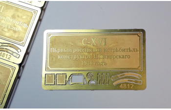 Сборная модель истребитель Сикорский С-XVI