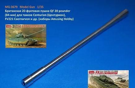 Британская 20-фунтовая пушка QF 20 pounder (84-мм) для танков Centurion (Центурион), FV221 Caernarvon и др. (наборы Amusing Hobby)