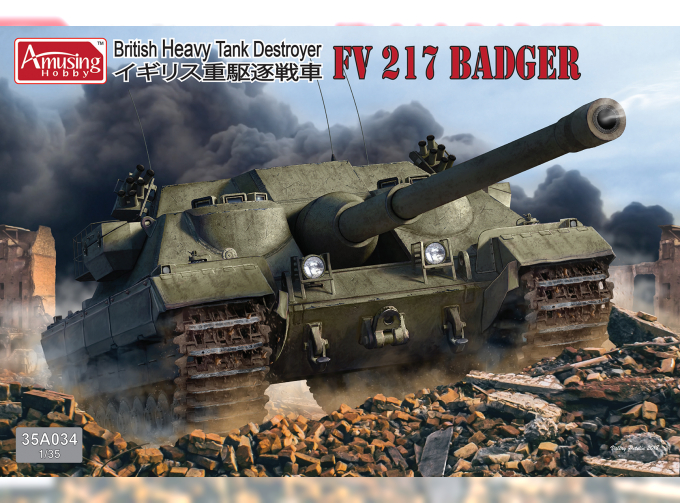 Сборная модель FV217 BADGER