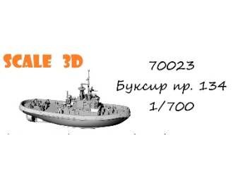 Сборная модель Буксир пр.134