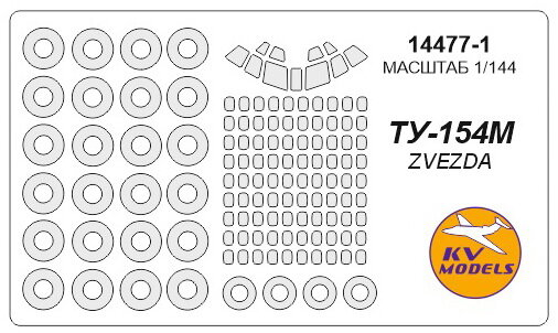 Набор масок окрасочных для Туплев-154м + маски на диски и колеса