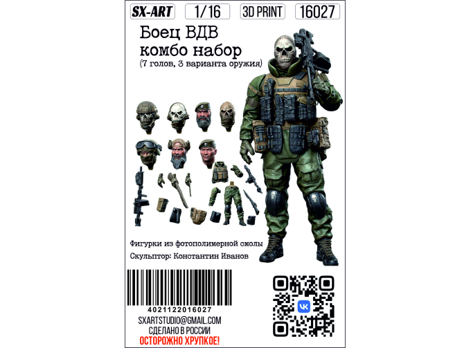Боец ВДВ комбо набор (7 голов, 3 варианта оружия)